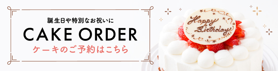ケーキバナー