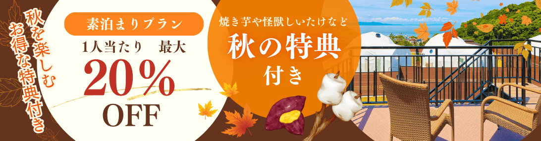 秋バナー