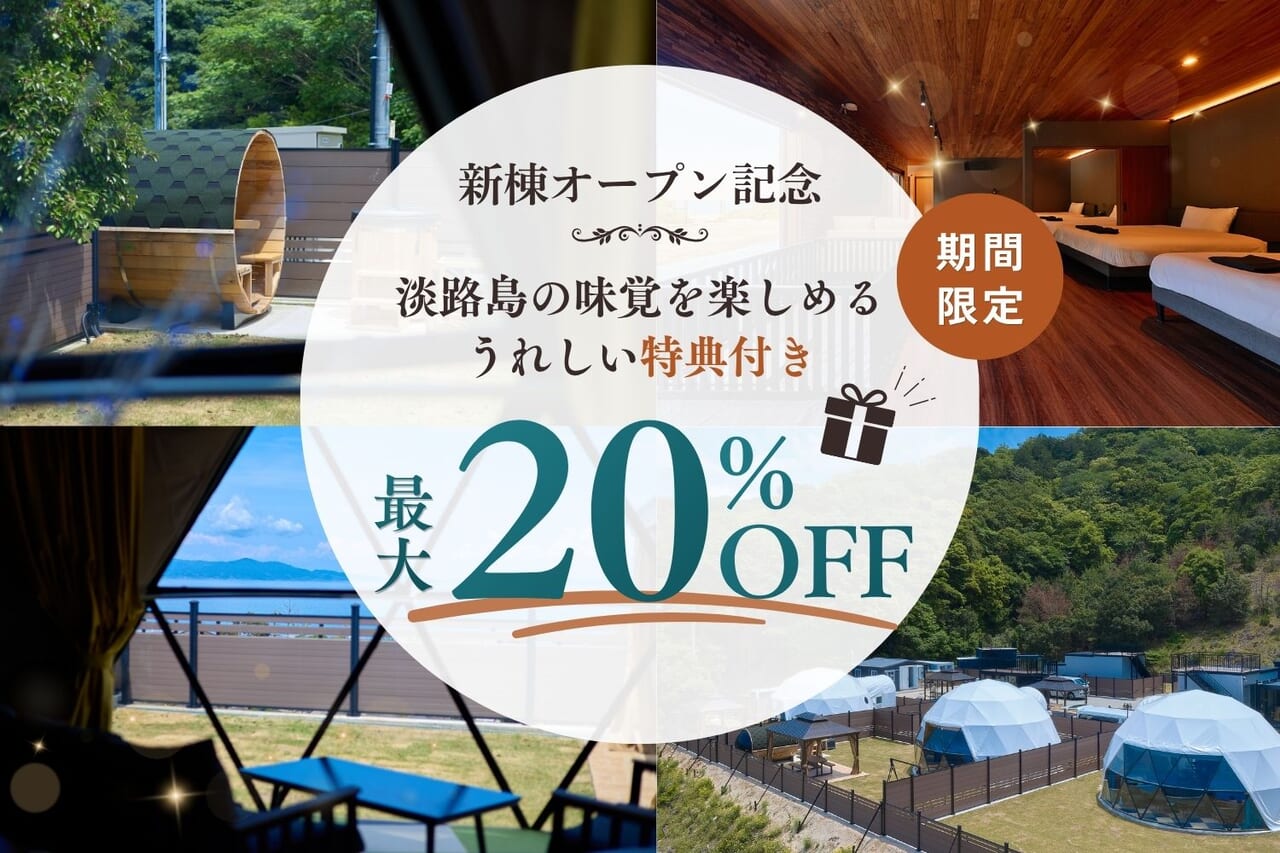 最大20％OFF・選べる特典付きプラン